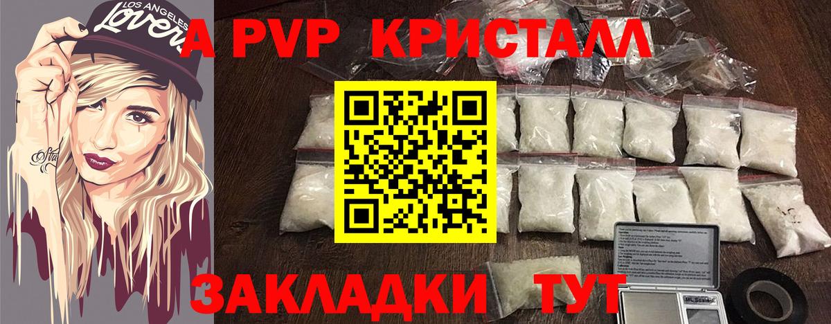 А ПВП СК  APVP Crystall  Вход с VPN  Углич 