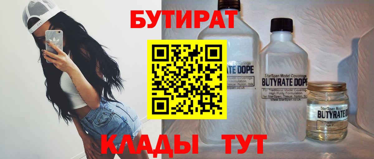 БУТИРАТ бутандиол Углич