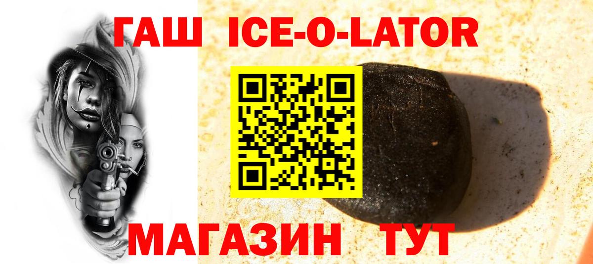 ГАШ Ice-O-Lator  Вход с VPN  Углич  ГАШ  Гашиш ice o lator 