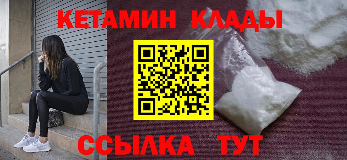КЕТАМИН VHQ Углич