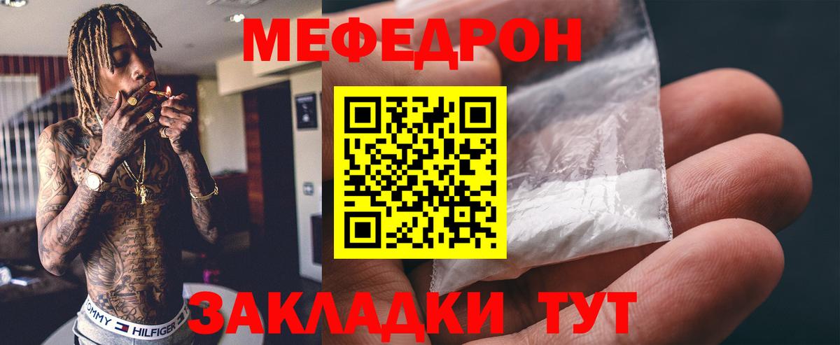 МЯУ-МЯУ мяу мяу  Меф мука  Вход с VPN  Мефедрон  Углич 