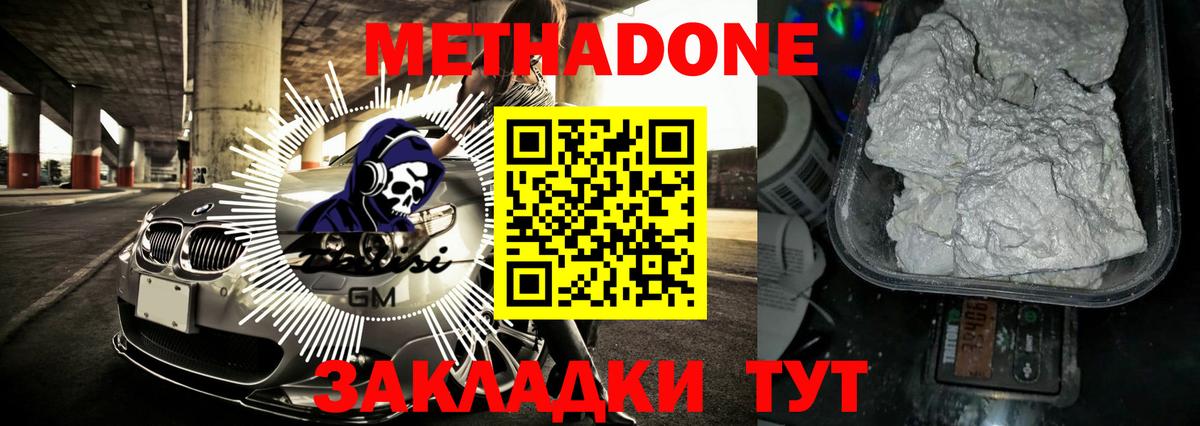Углич  Метадон белоснежный  МЕТАДОН methadone  Вход с VPN 